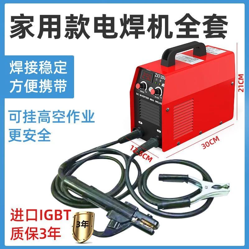电焊机家用220V250迷你焊机便携315380V两相电全铜自动焊机全套