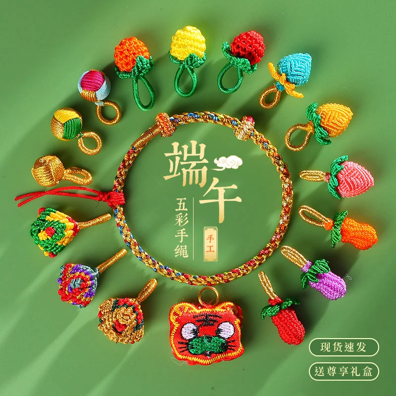 【直播间专拍】端午节五彩绳手绳小配件粽子花生