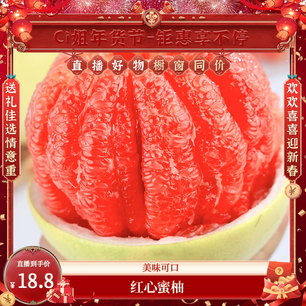 【CiCi心选】福建琯溪红心蜜柚4.5-5斤 新鲜水果柚子酸甜可口