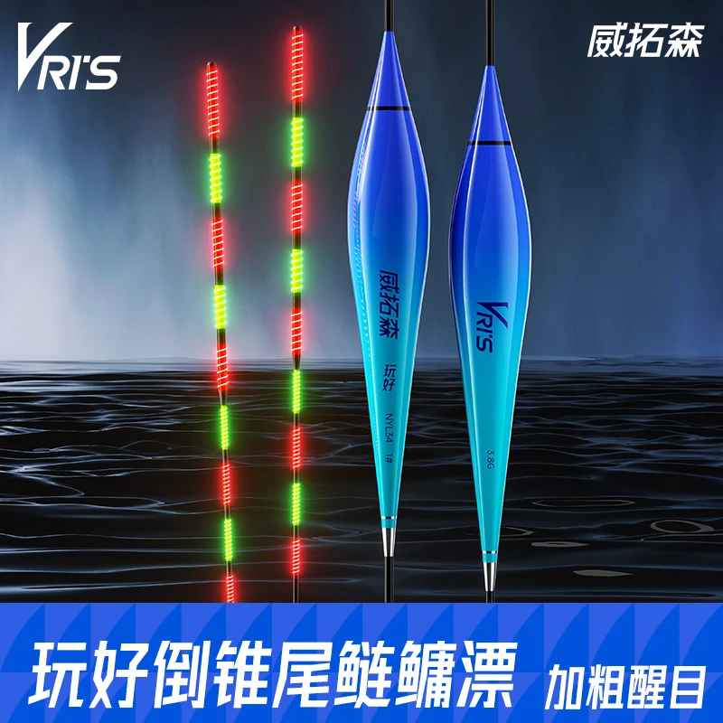 威拓森玩好倒锥尾鲢鳙电子夜光漂咬钩变色浮漂鱼漂加粗醒目高灵敏