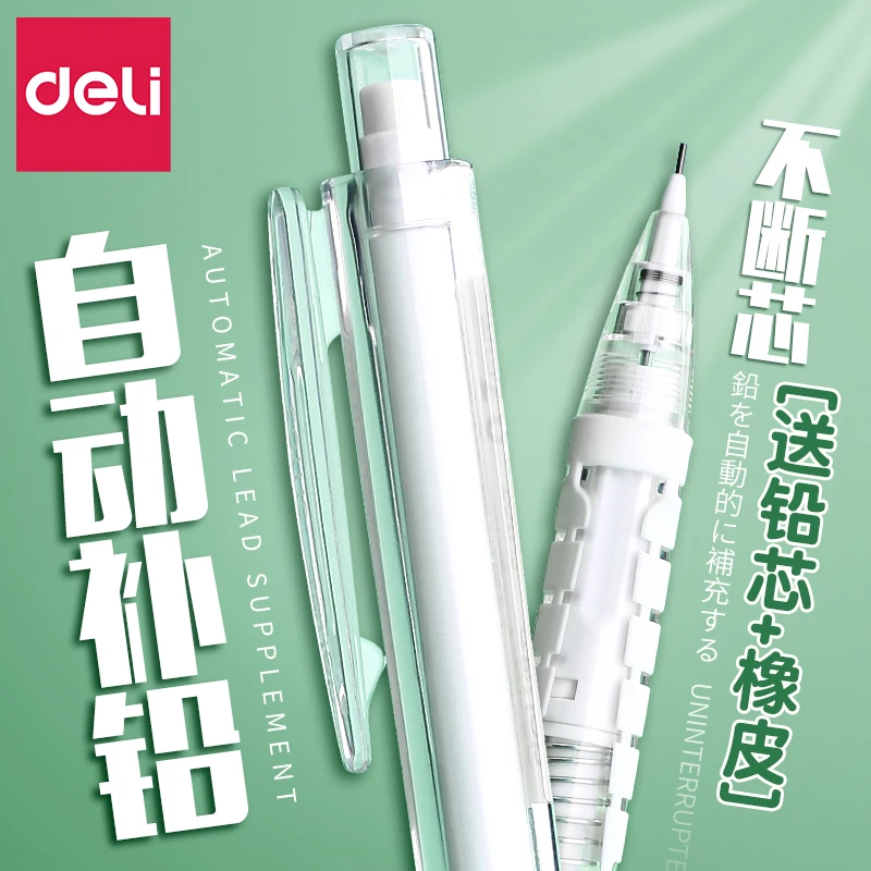 得力自动铅笔0.5小学生专用自动笔高颜值侧按黑科技铅笔ins防断芯