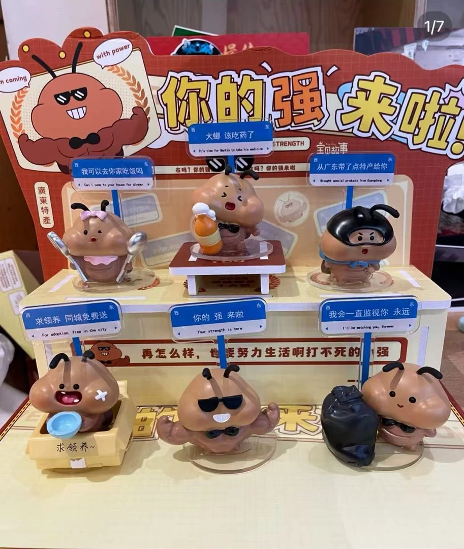 你的强来啦系列盲盒