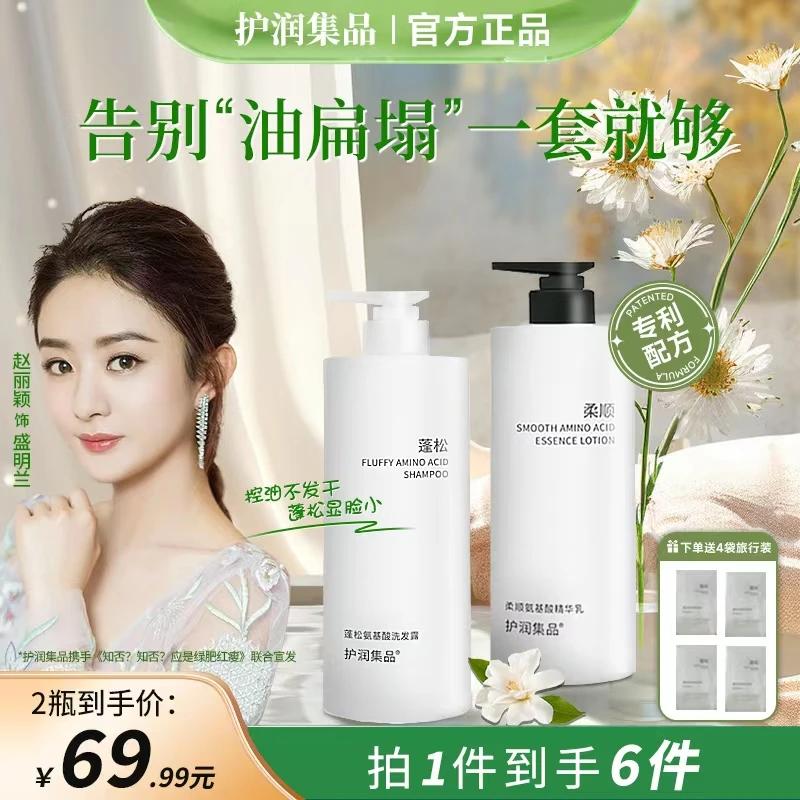氨基酸蓬松控油清爽洗发露补水保湿持久留香柔顺洗发水1+1精华乳