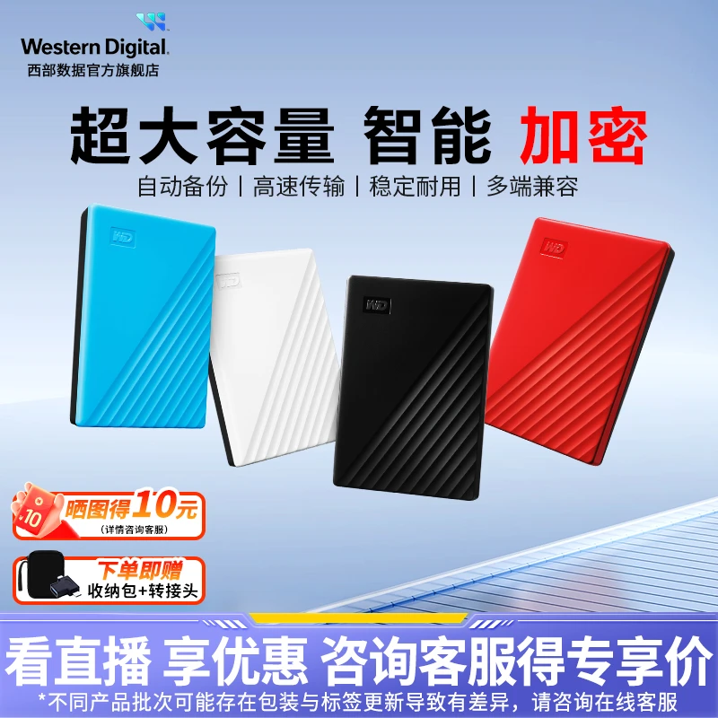 WD/西部数据移动外置摄影必备usb西部数据移动硬盘大容量高速1TB