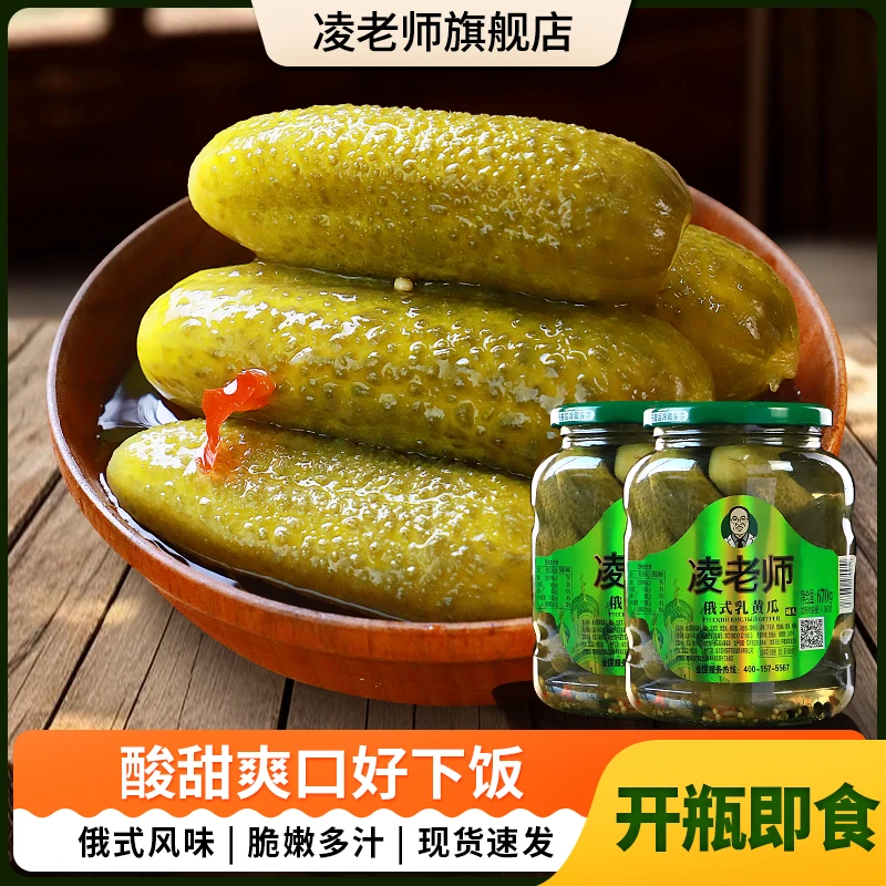 【新品上市】凌老师俄式酸黄瓜俄罗斯风味罐头酸青瓜汉堡沙拉酱瓜