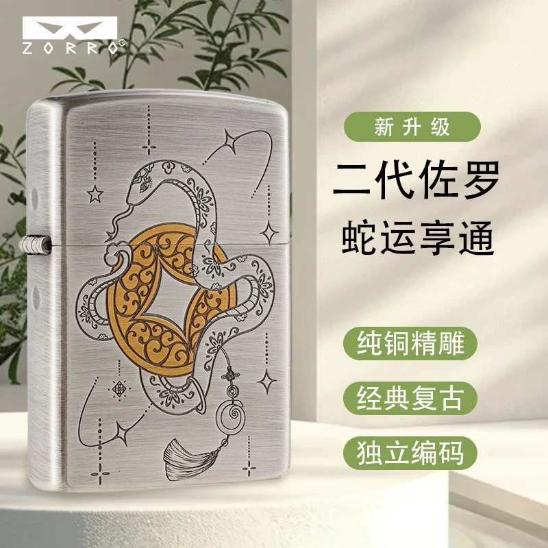 ZORRO二代佐罗财运亨通古银煤油打火机纯铜防风创意高档打火机