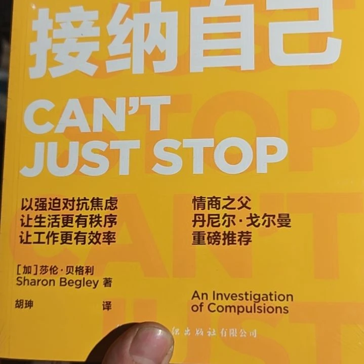 对抗焦虑接纳自己平装库存书