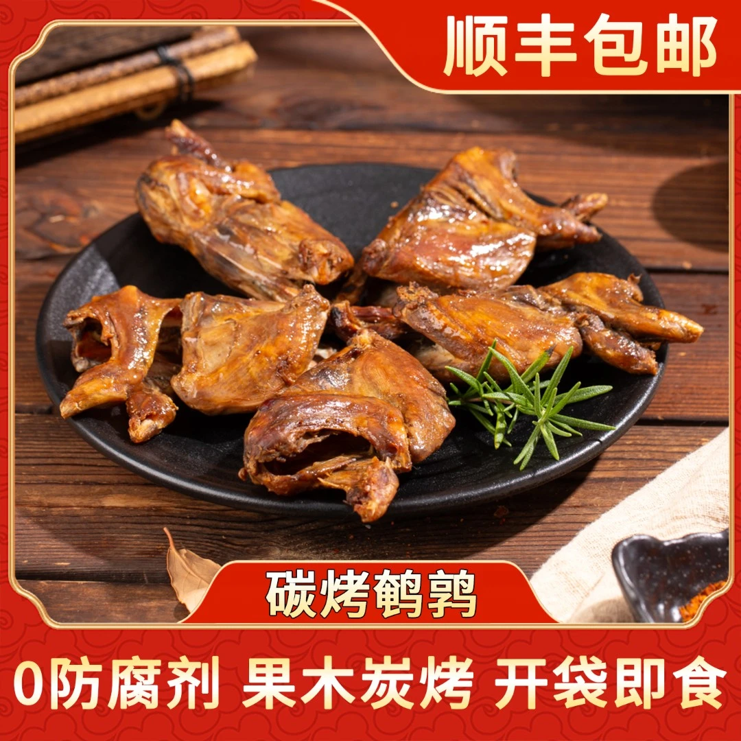 鸽鲜森【烧鹌鹑】果木炭烤顺丰包邮开袋即食办公室充饥解馋下酒零食