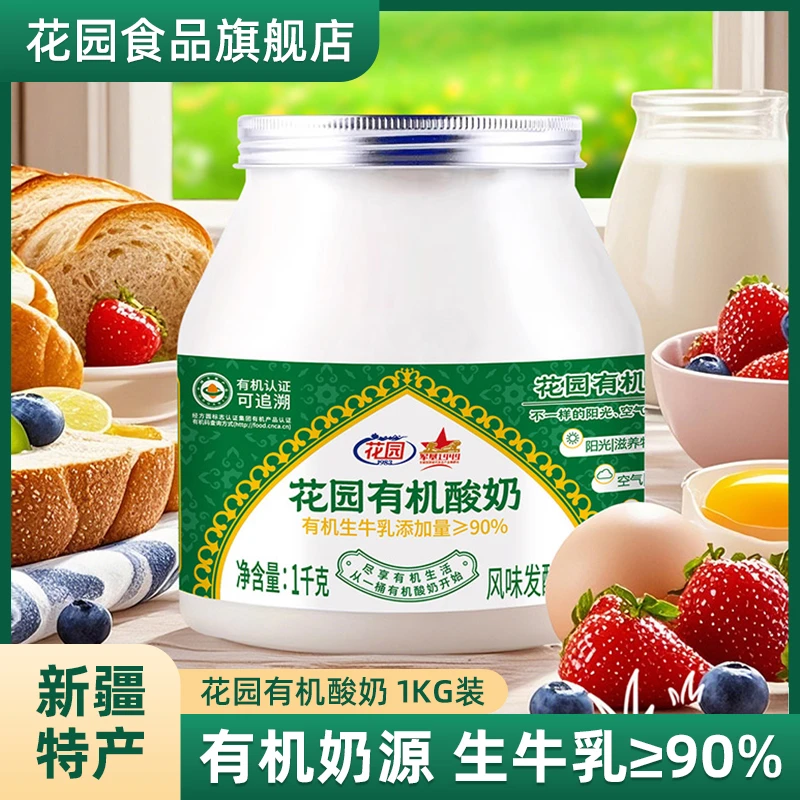 花园有机酸奶1kg桶装生牛乳发酵口感浓郁健康营养3.6g高蛋白质