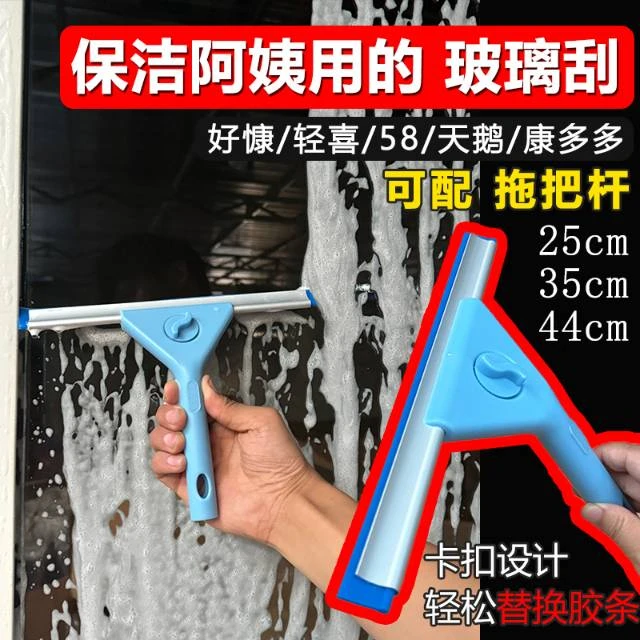 夹固式刮水器家用保洁