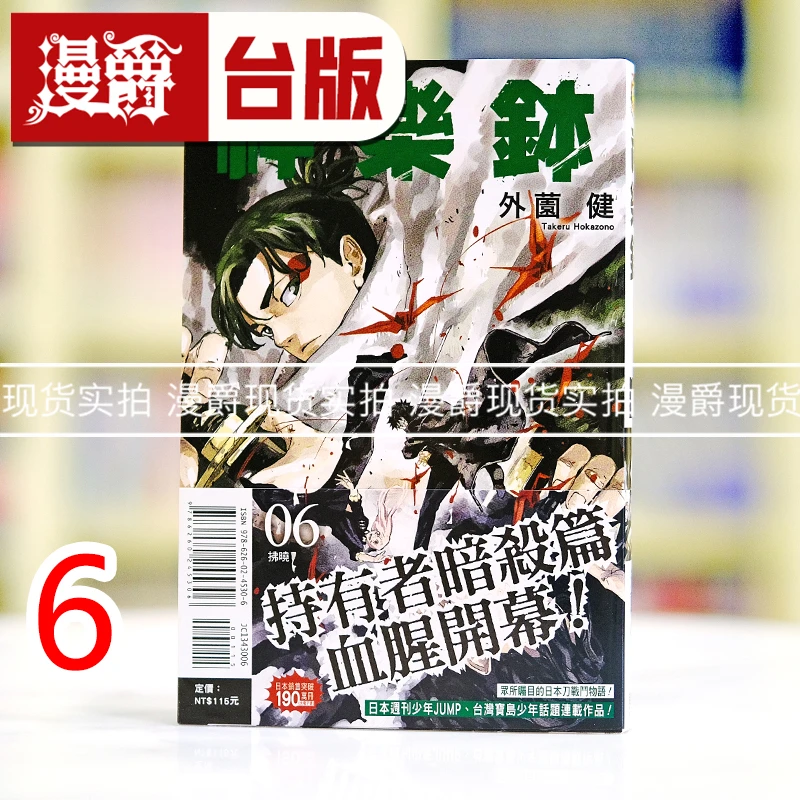 现货 漫爵 神乐钵6 台版漫画书 东立 外薗健 进口原版