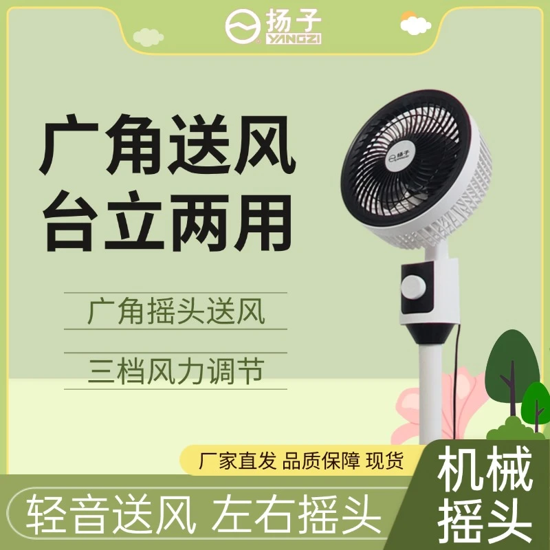 扬子空气循环扇Z2立式落地扇宿舍家用电风扇办公摇头风扇小型电扇