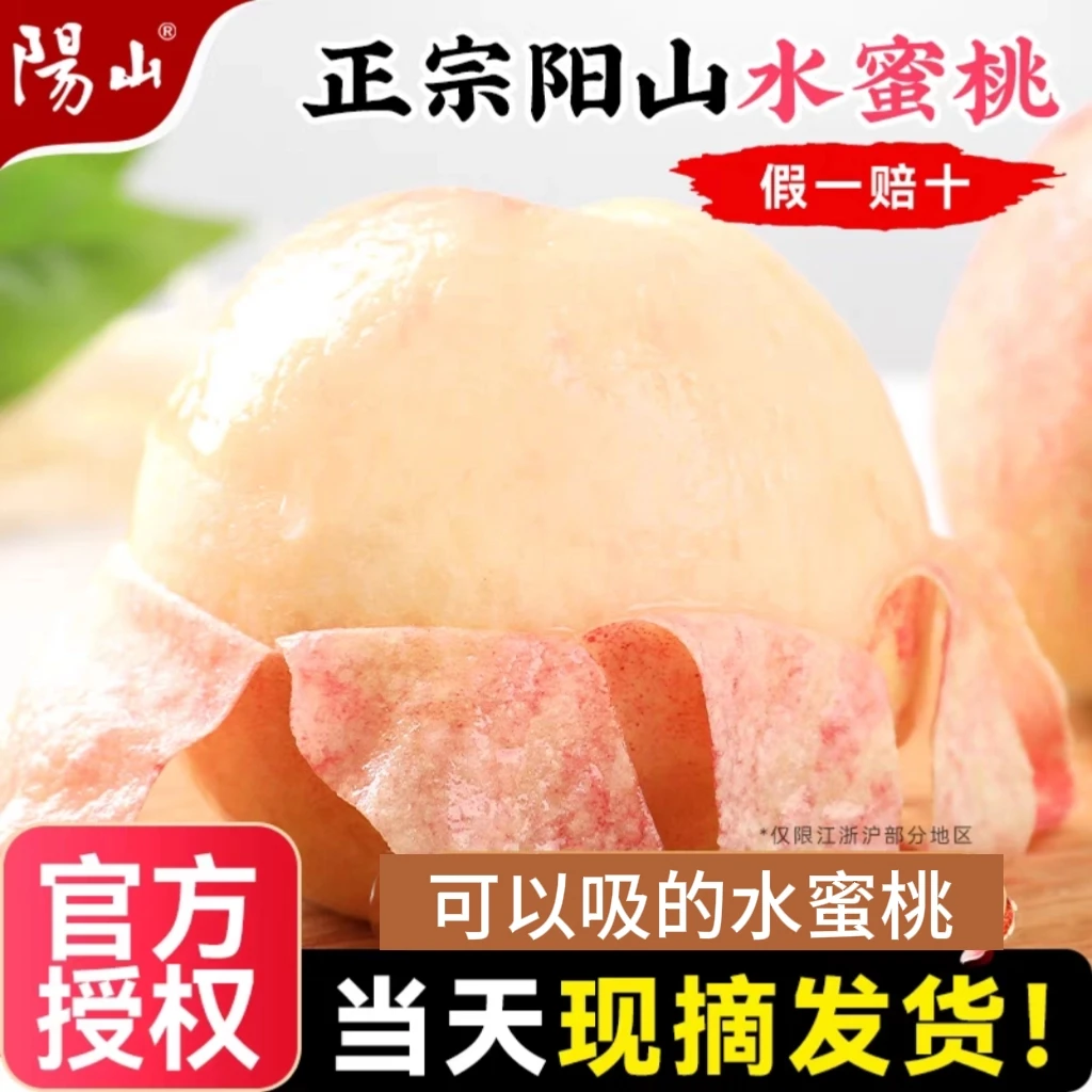 【4-3两 】正宗无锡阳山水蜜桃新鲜整箱水果毛桃子礼盒
