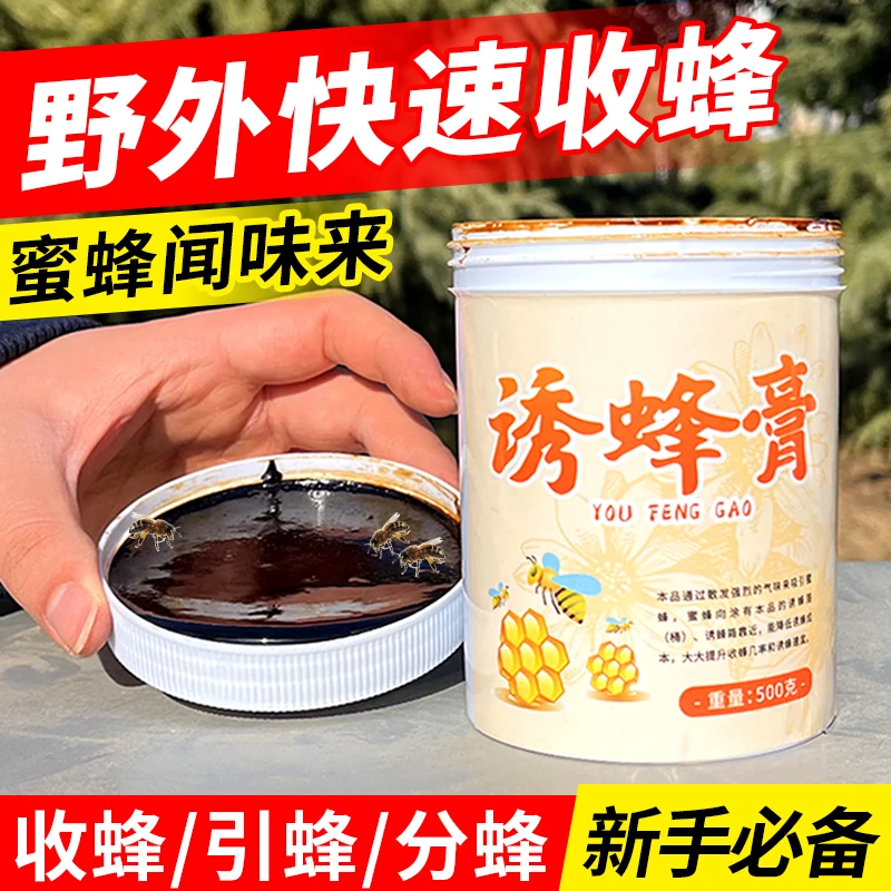 诱蜂膏神器蜂蜡诱蜂用野外用诱蜂水 中蜂养蜂招蜂水 蜜蜂引诱蜂王