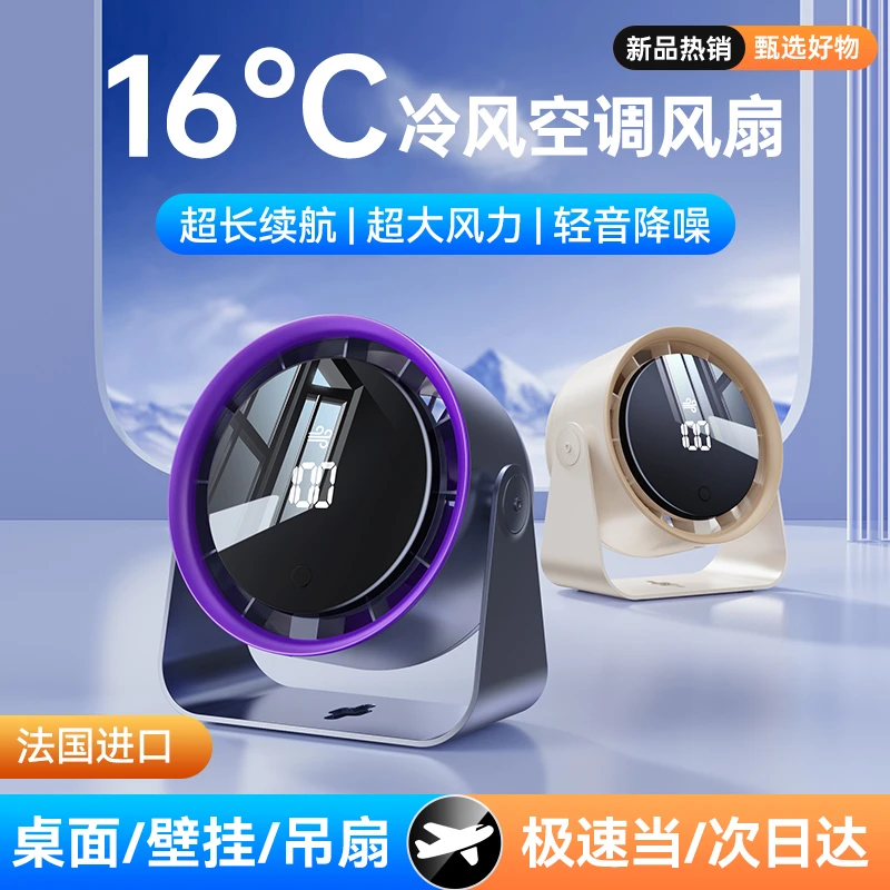 智能变频空气循环扇静音高颜值桌面风扇充电家用宿舍小型100档