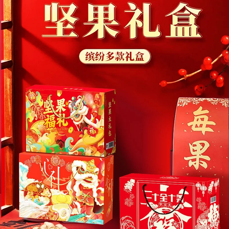 【享食者】坚果年货礼盒过年送礼走亲戚干果礼品大礼包送妈妈送长辈