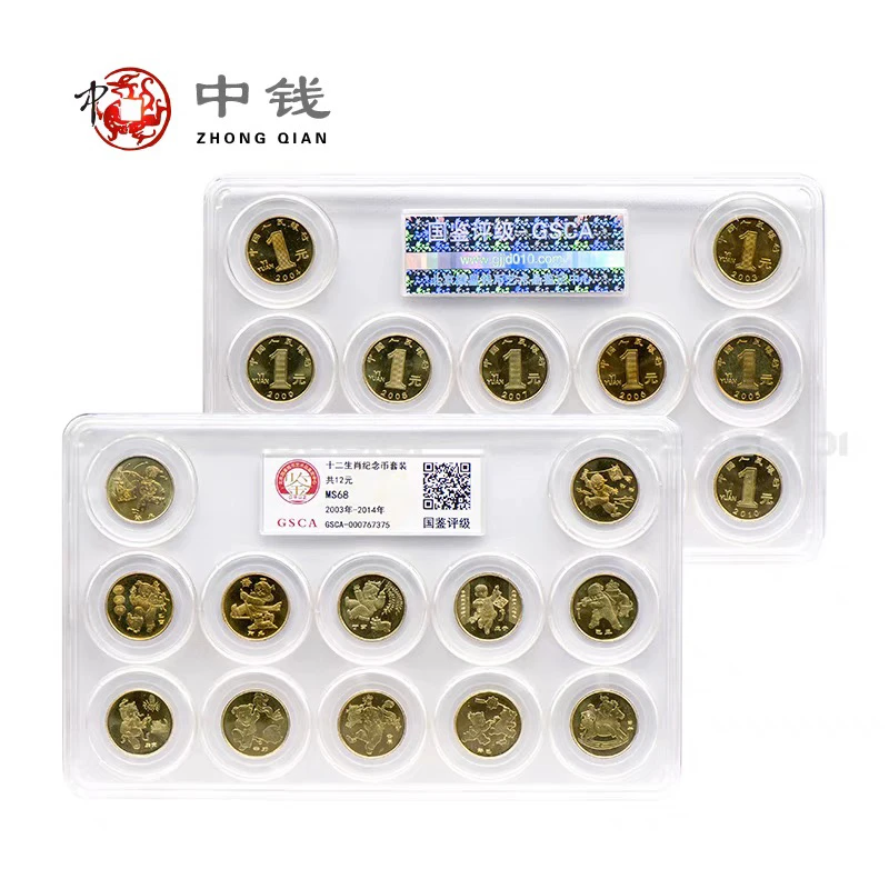 法定货币2003-2014年十二生肖纪念币封装评级版
