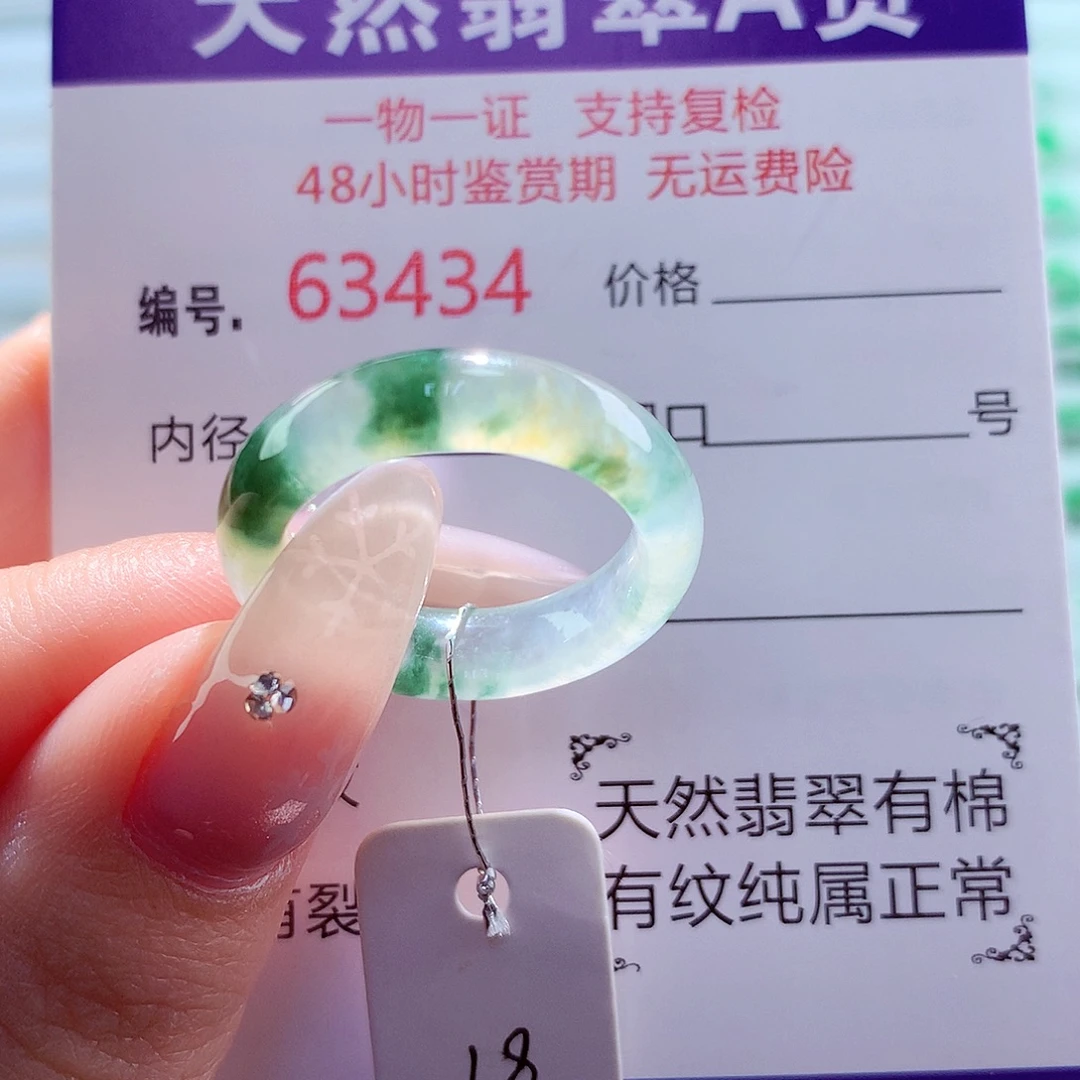 翡翠未镶嵌戒圈天然