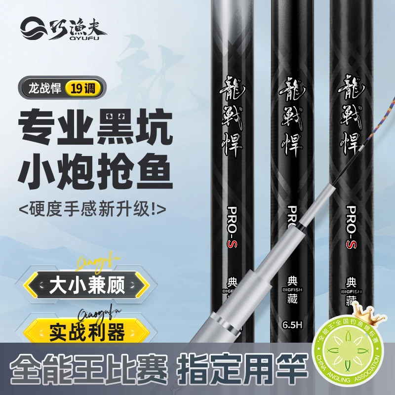 【二代升级】巧渔夫龙战悍黑坑鱼竿手竿黑坑19调罗非专业垂钓渔具