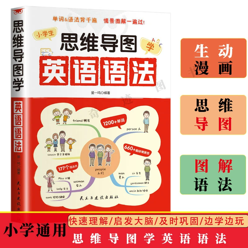 漫画200问小学英语提前学英语语法零基础语法单词语法一套搞定