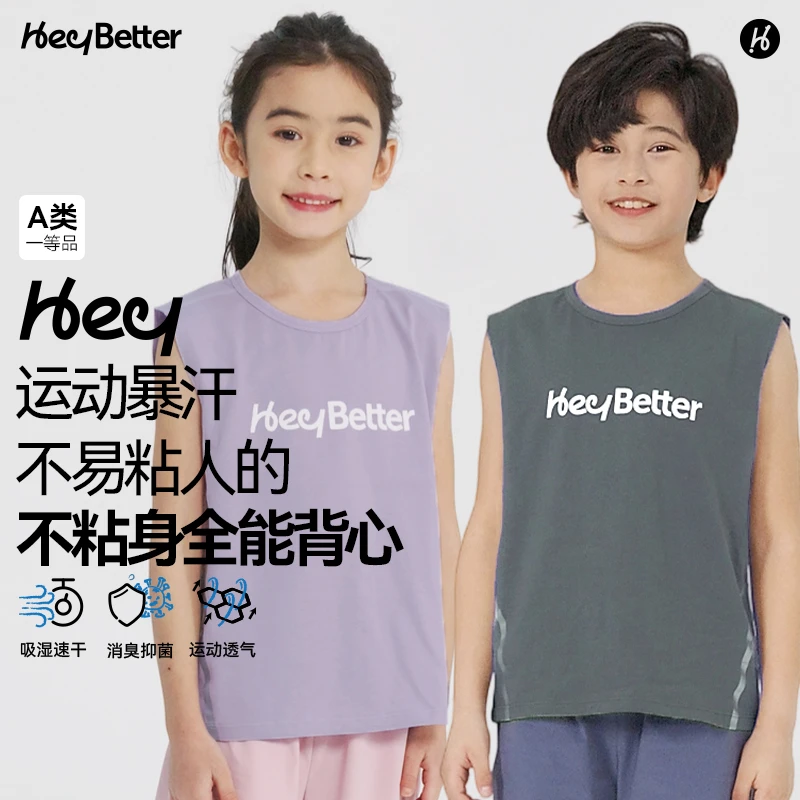 【HeyBetter】儿童全能背心吸湿速干不粘身亲肤柔软男女童