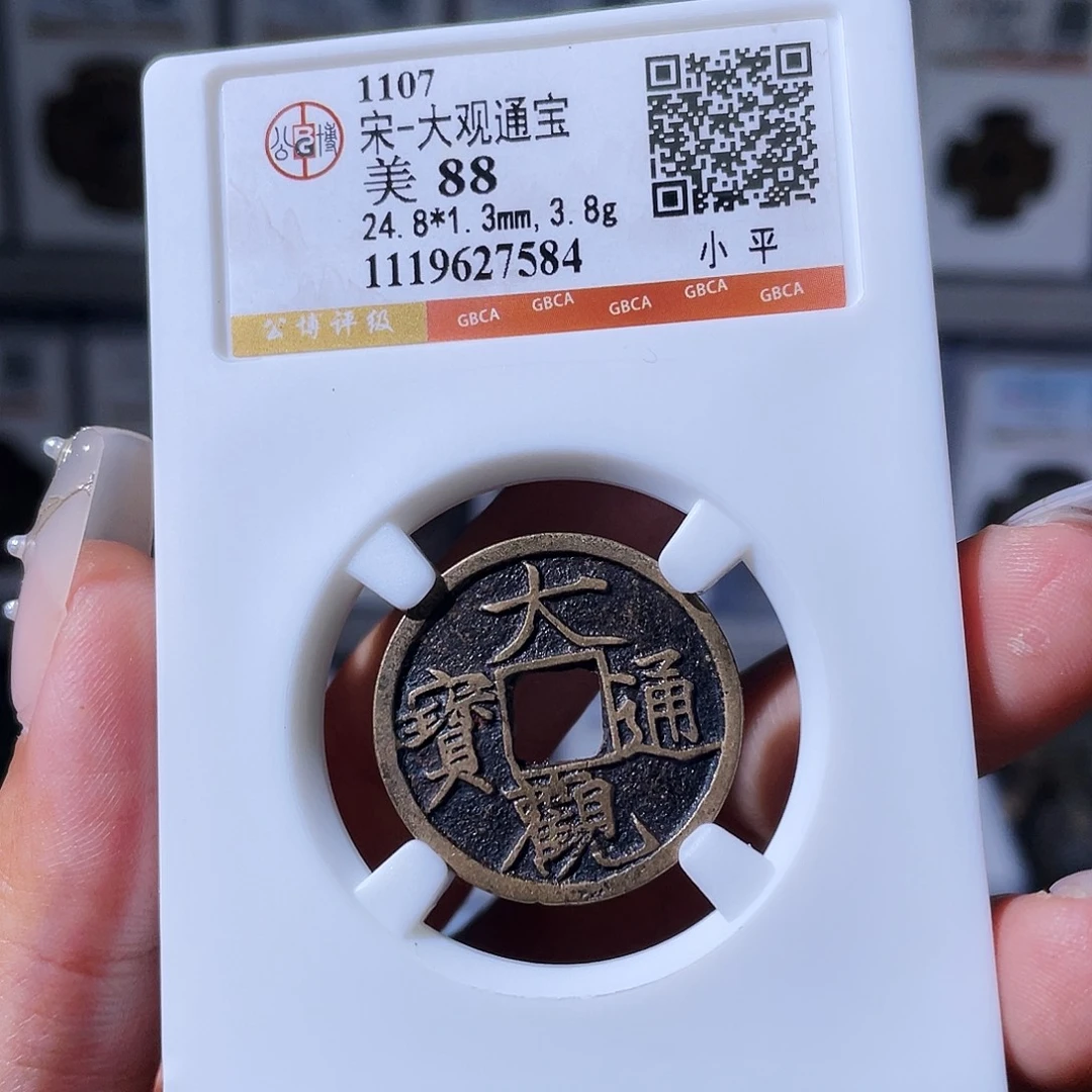 铜小瑶，精品传世大观，评级码7584