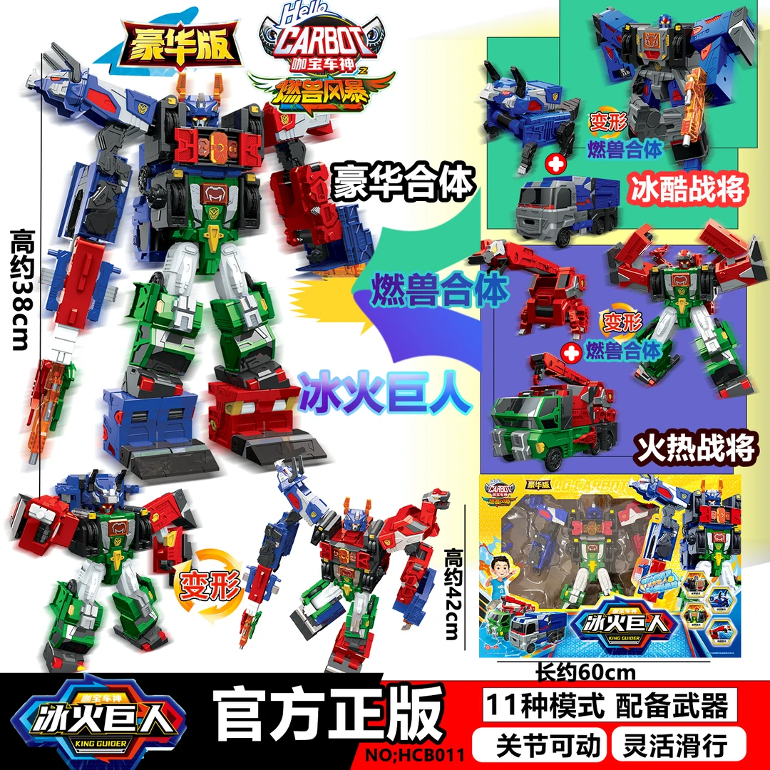 咖宝车神之燃兽风暴卡宝豪华版冰火巨人男孩合体玩具变形汽车人