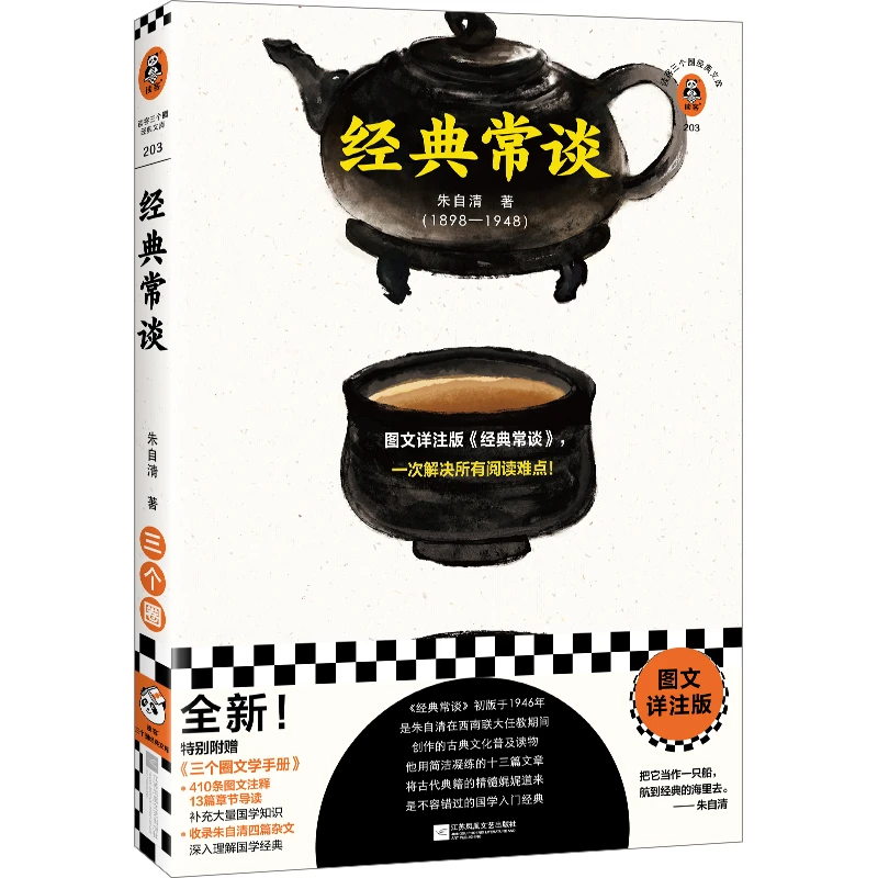 经典常谈 正版图书