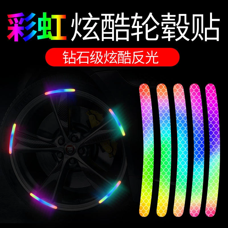 自行车夜骑反光贴发光贴纸汽车夜光贴摩托车配件轮毂贴儿童平衡车