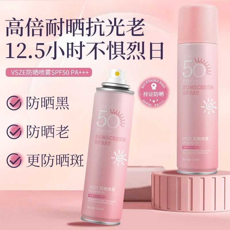 【美白+防晒+隔离】VSZE防晒喷雾夏季高倍防汗补水保湿清爽轻透水感