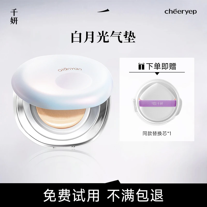千妍白月光气垫粉霜遮瑕保湿轻薄持久不脱妆粉底液底妆无瑕粉凝霜
