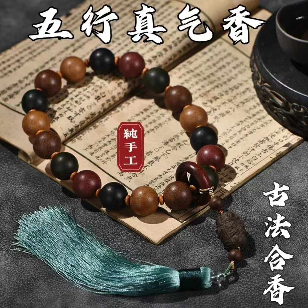 五行合香珠手持 创意饰品