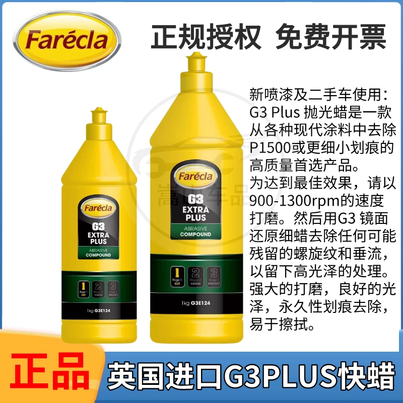 英国G3PLUS抛光蜡水性快蜡划痕修复汽车美容研磨蜡镜面还原蜡