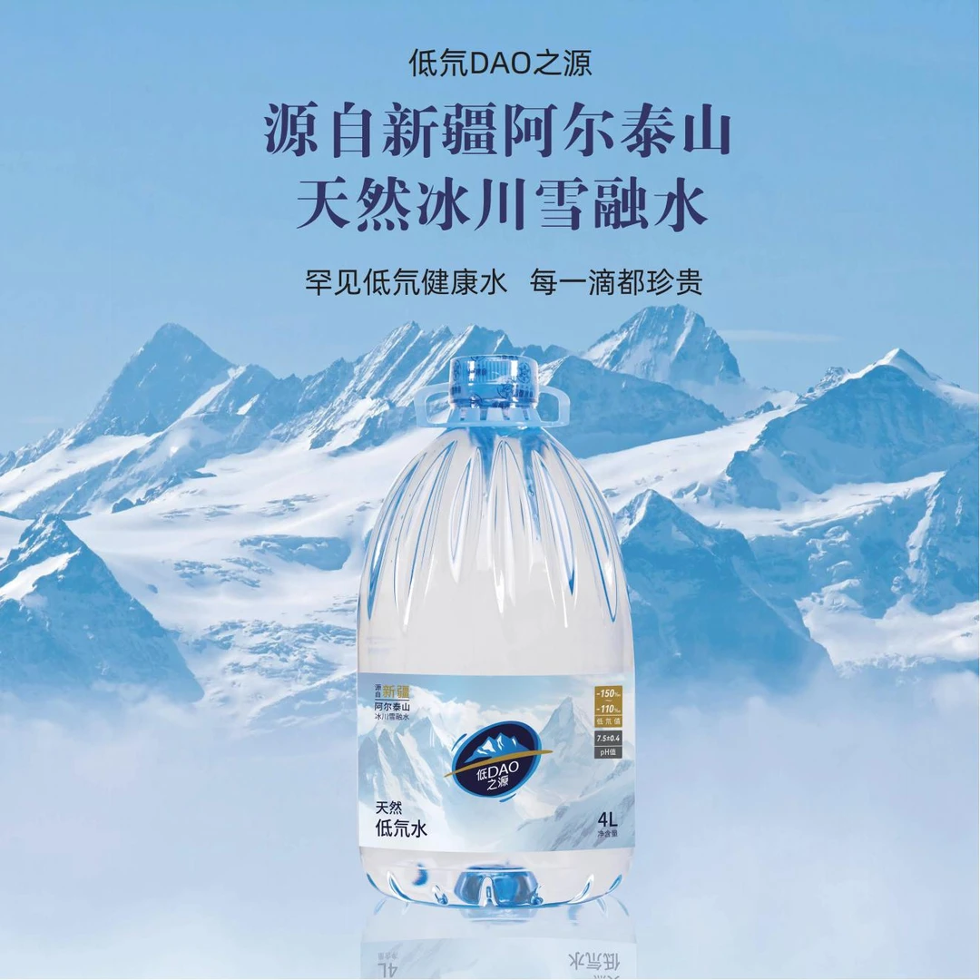 4L*4桶/箱 阿尔泰山低氘之源天然冰川雪融水弱碱性小分子低氘水