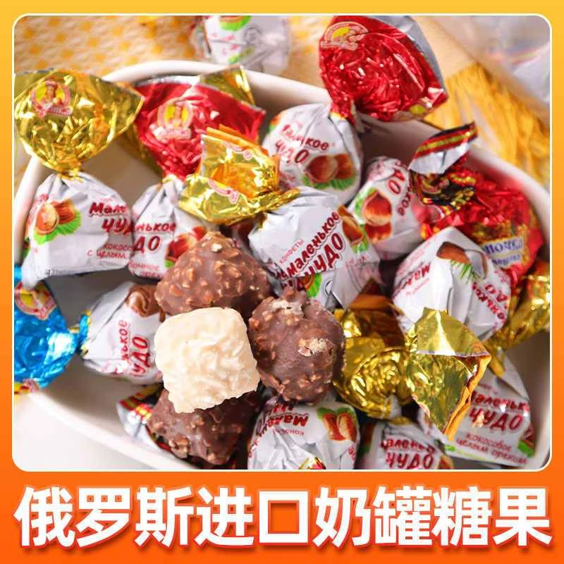 俄罗斯进口奶罐糖果斯拉夫牛奶巧克力榛仁夹心糖喜糖新年糖果500g