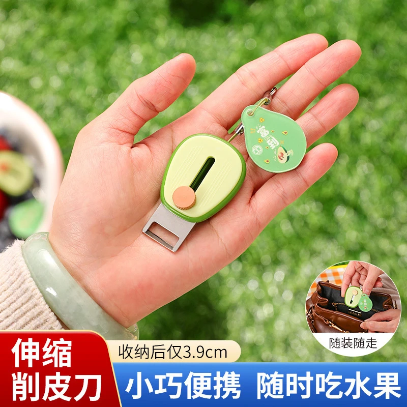 牛油果便携式水果削皮器迷你户外随身携带伸缩多功能去皮刀神器