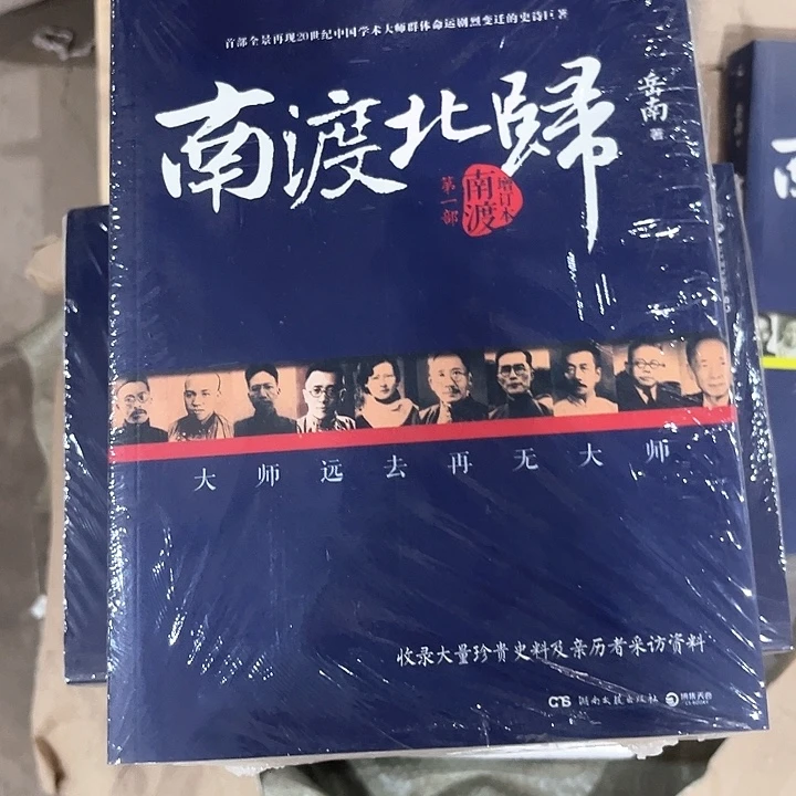 南渡北归新书推荐