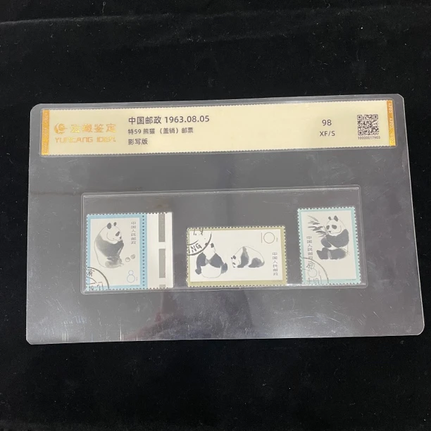 1963年特59 熊猫邮票套票（盖销）