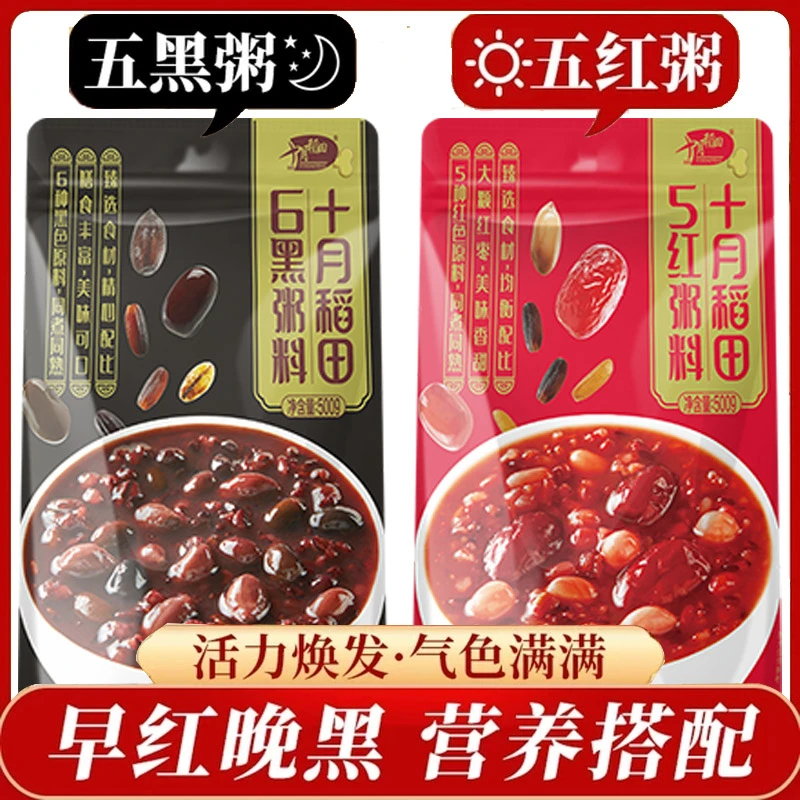 十月稻田五红六黑粥料500g*2袋月子餐营养早餐五谷杂粮组合八宝粥