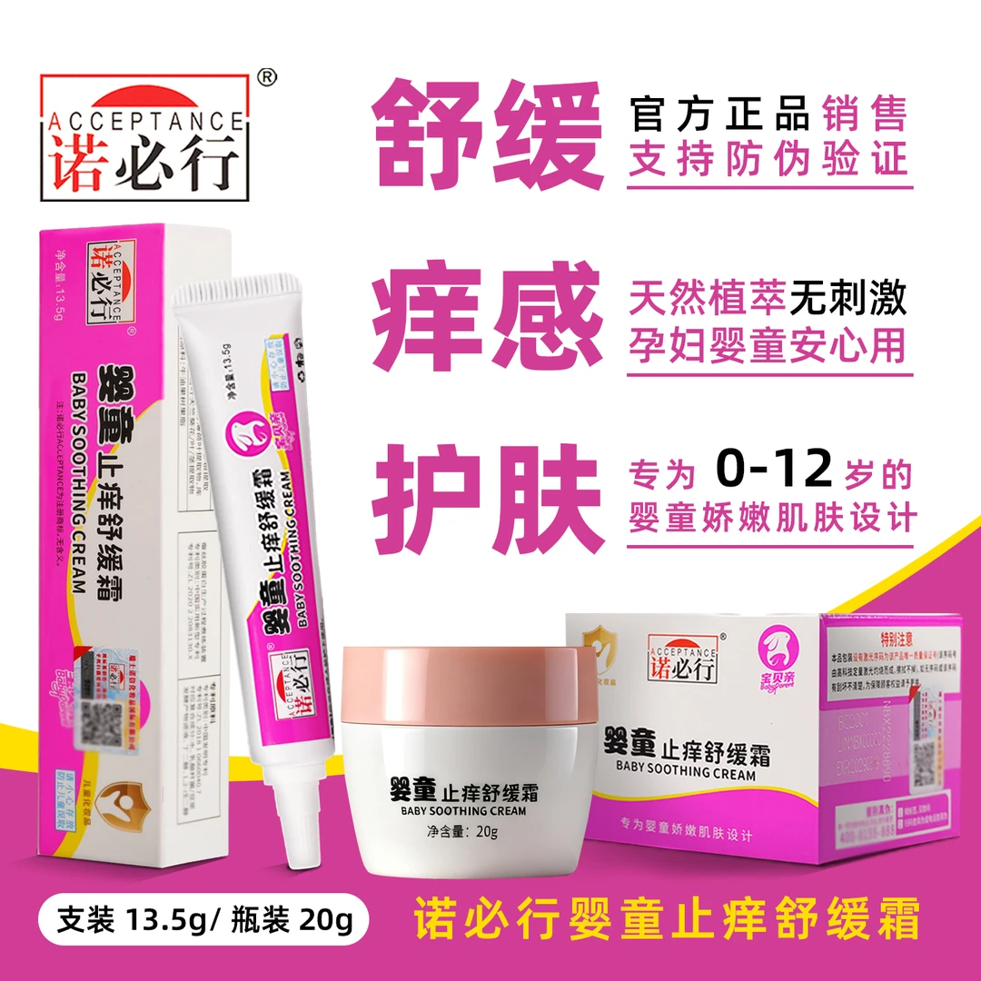 诺必行婴童止痒舒缓霜儿童宝宝0岁+适用幼儿特护膏婴宝护肤霜正品