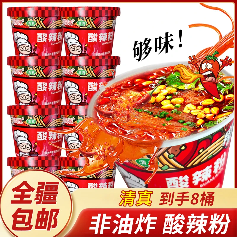 新疆包邮酸辣粉清真食品8桶桶装方便速食夜宵即食宿舍冲泡代餐