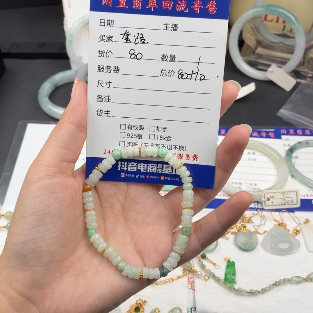 套***心翡翠未镶嵌手串6432