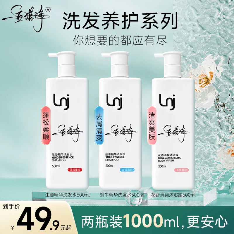 立诺净洗发沐浴露500ml