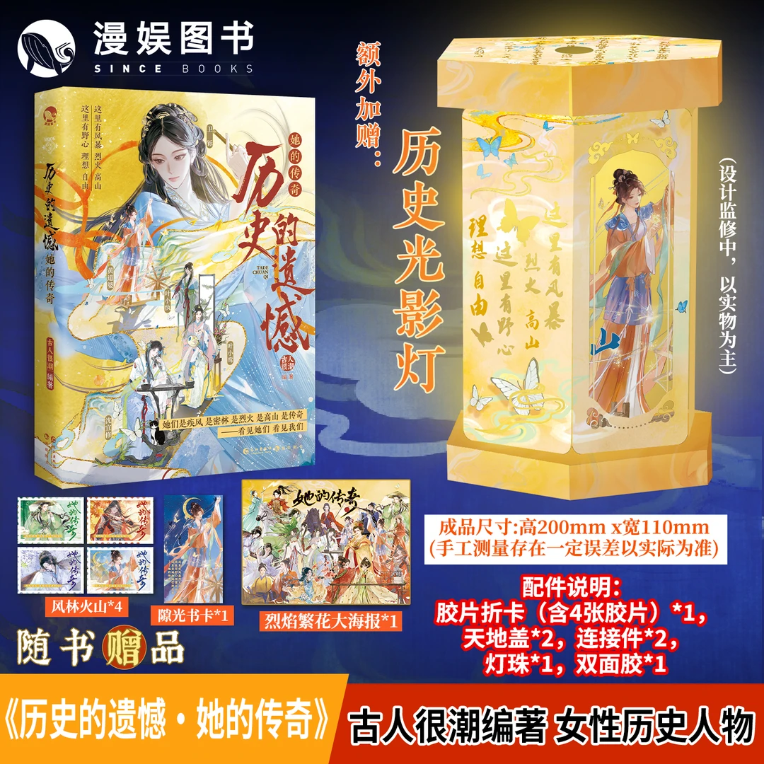 漫娱【签名】历史的遗憾她的传奇 古人很潮 女性群像古风历史小说
