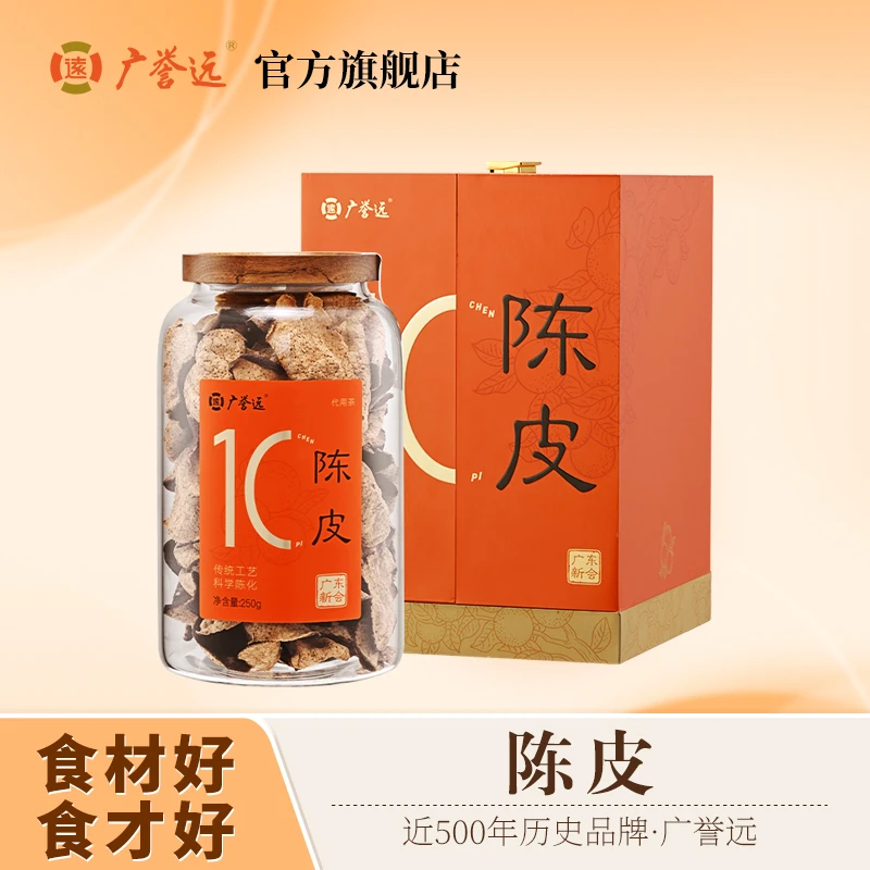 陈皮  十年新会陈皮