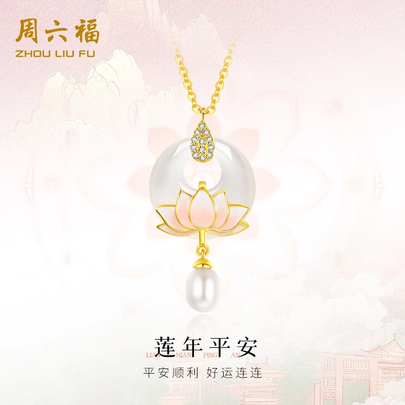 ZHOU LIU FU/周六福莲年平安扣项链 C05217