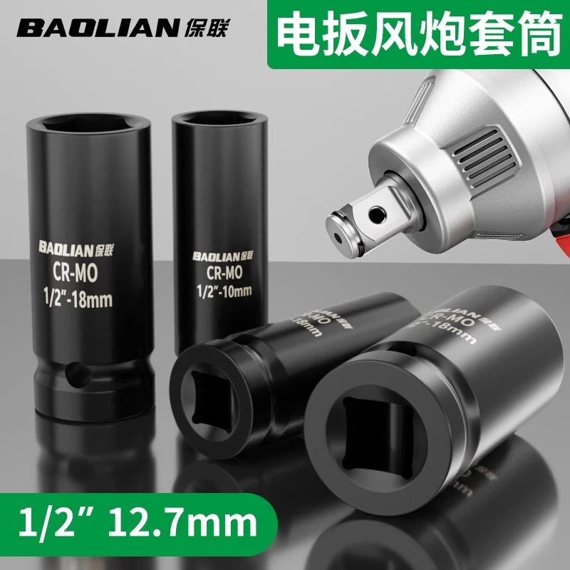 保联1/2寸大飞小重型风炮气动套筒加长厚电动扳手17 21mm套头工具