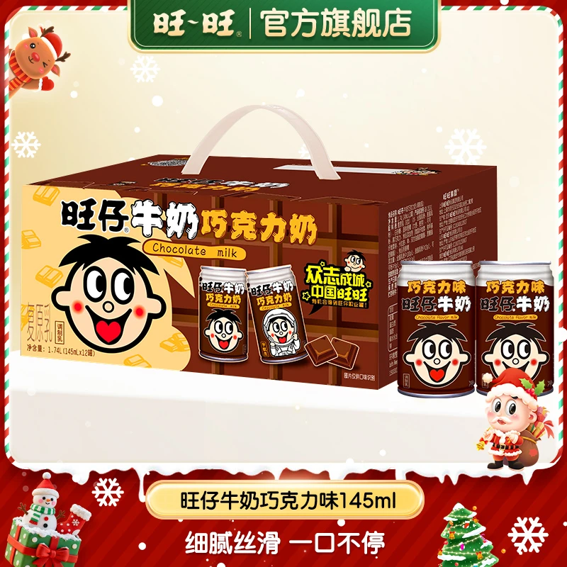 旺旺乳制品牛奶巧克力奶浓郁奶香细腻丝滑-DY牛奶礼盒儿童牛奶