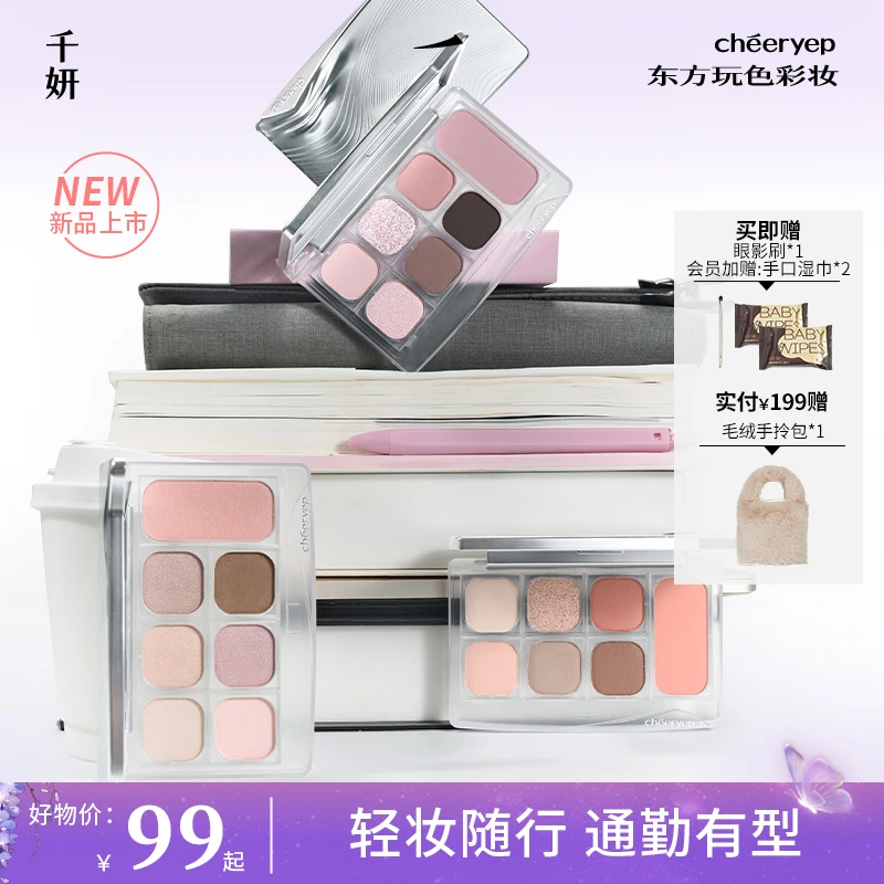 【初秋面综盘】千妍面部综合盘单色眼影盘阴影腮红高光眼妆盘