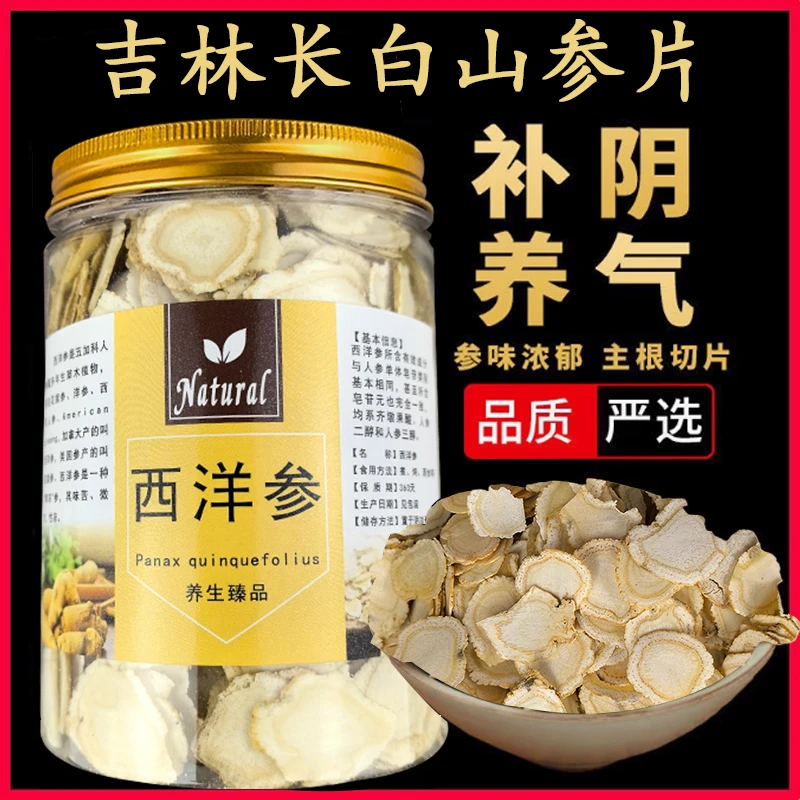 1.4CM长白山优质西洋参片特级切片大片花旗参养生滋补品节日送礼